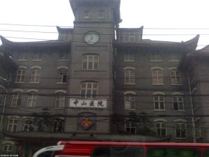 重庆市人民医院中山院区