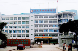重庆市大足区妇幼保健院