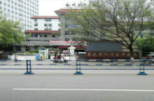 合川区中医院