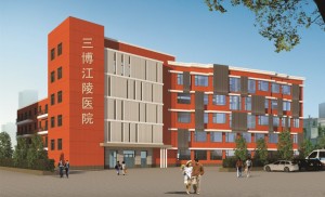 重庆三博江陵医院（旧）