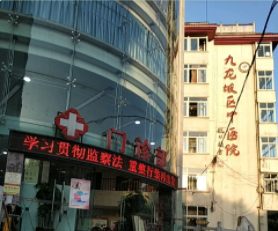 九龙坡区中医院