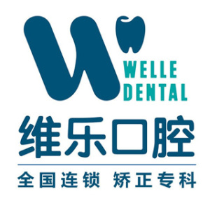 重庆维乐口腔回兴院区